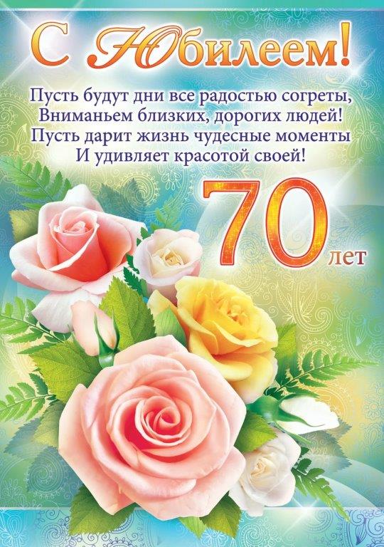 Короткие поздравления мужчине с 70 летием Короткие поздравления мужчине с 70 летием